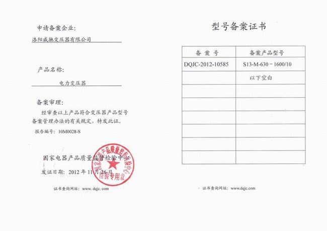 Oil change model registration certificate