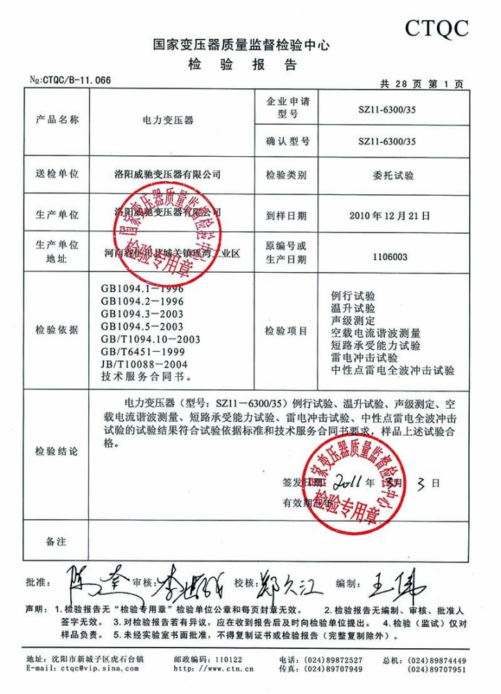 Power transformer inspection report