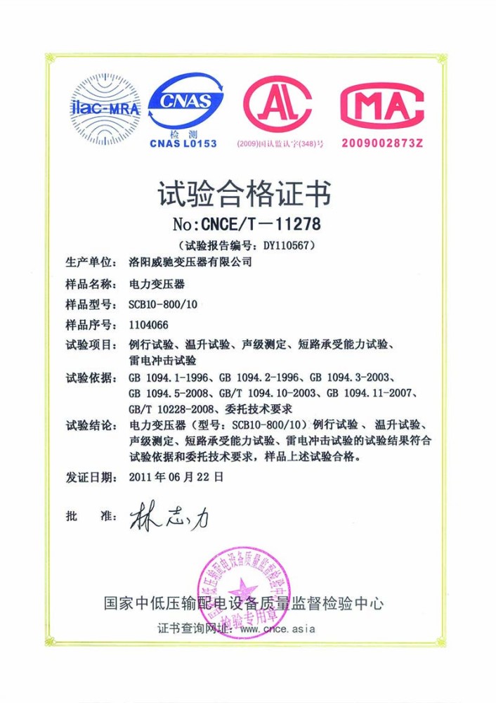 Power transformer type record certificate