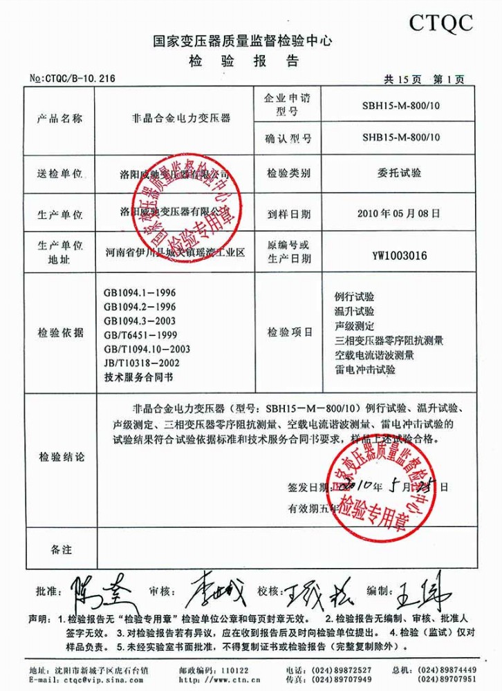 Amorphous Alloy Power Transformer Inspection Report