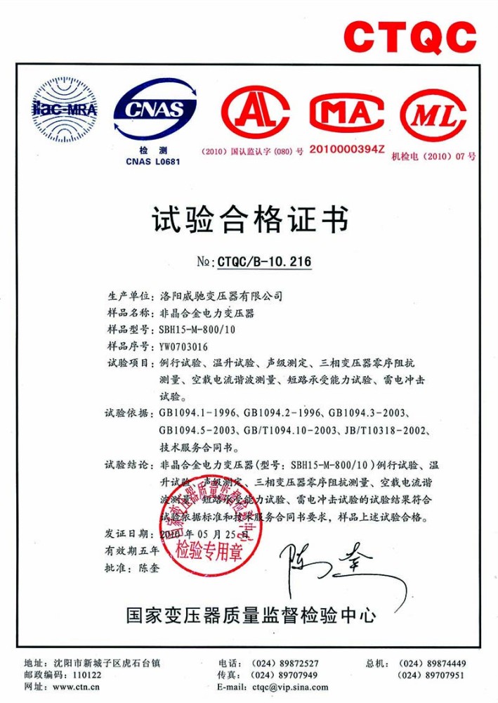 Amorphous Alloy Power Transformer Inspection Report