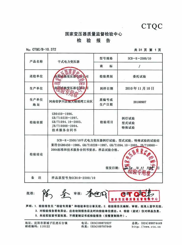 Dry power transformer inspection report