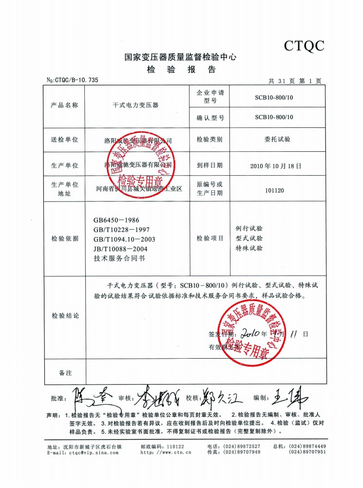 Dry power transformer inspection report