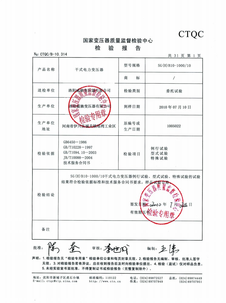 Dry power transformer inspection report