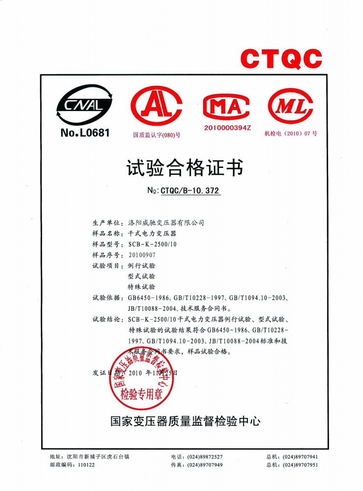 Dry power transformer test certificate
