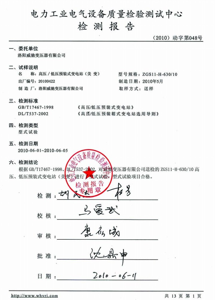 High-voltage low-voltage prefabricated substation (美变) inspection report