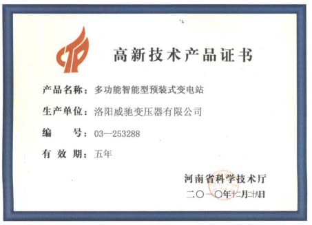 High-tech product certificate