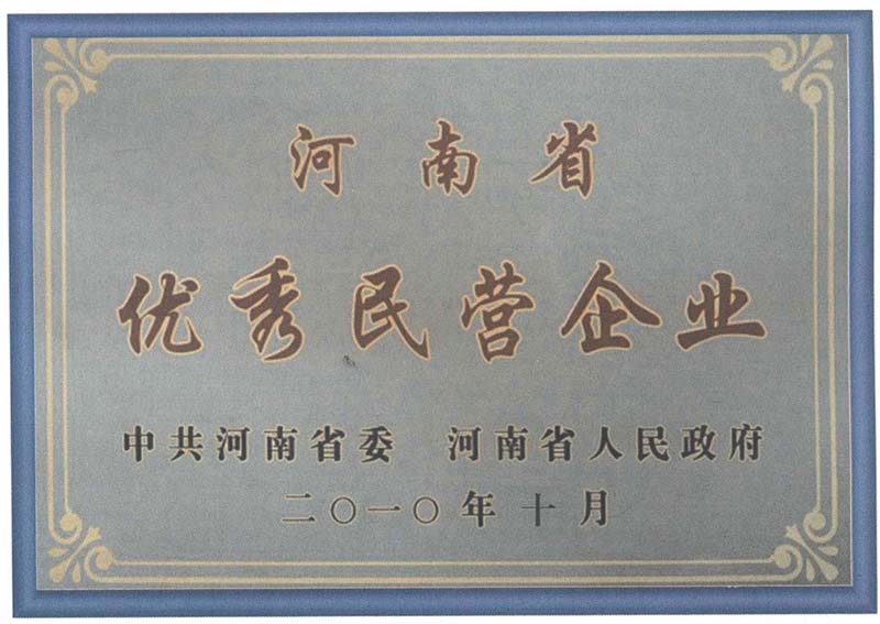 Excellent private enterprise in Henan Province
