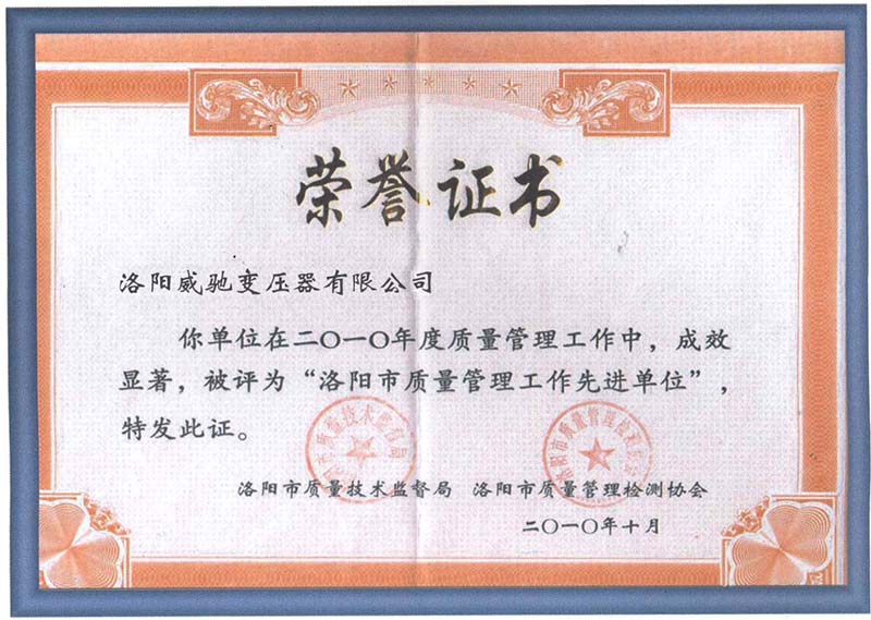 Luoyang City Quality Management Advanced Unit
