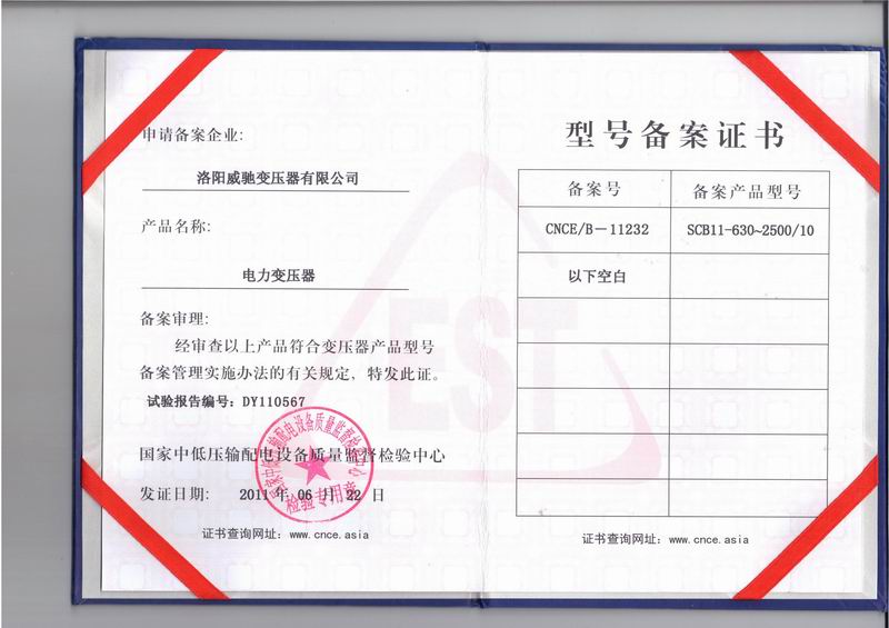 Power transformer record certificate
